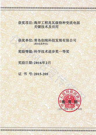 教育部科學(xué)技術(shù)進步獎一等獎